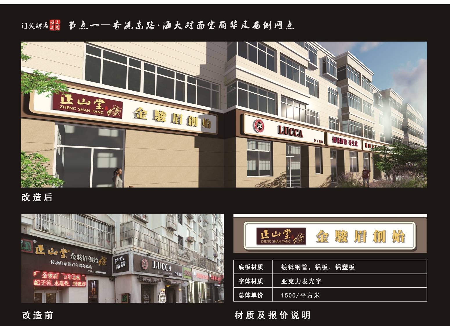 青岛美丽崂山商业门头改造设计